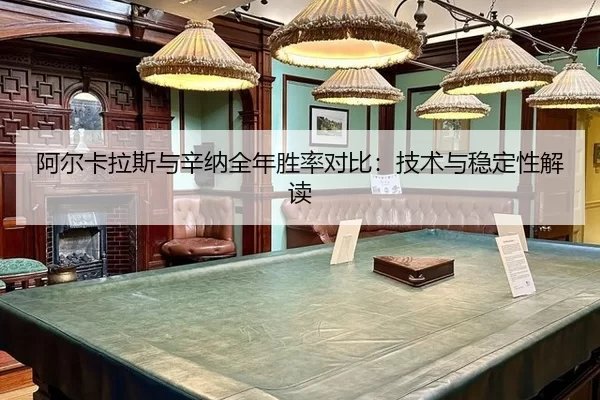 a-er-ka-la-si-yu-xin-na-quan-nian-sheng-lv-dui-bi-ji-shu-yu-wen-ding-xing-jie-du-2-724.jpg