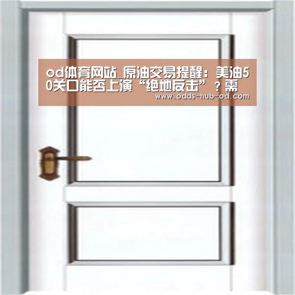 od体育在线