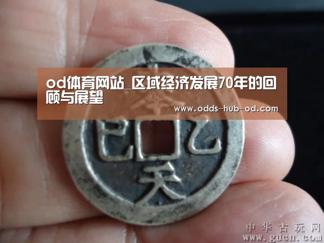 od体育网站