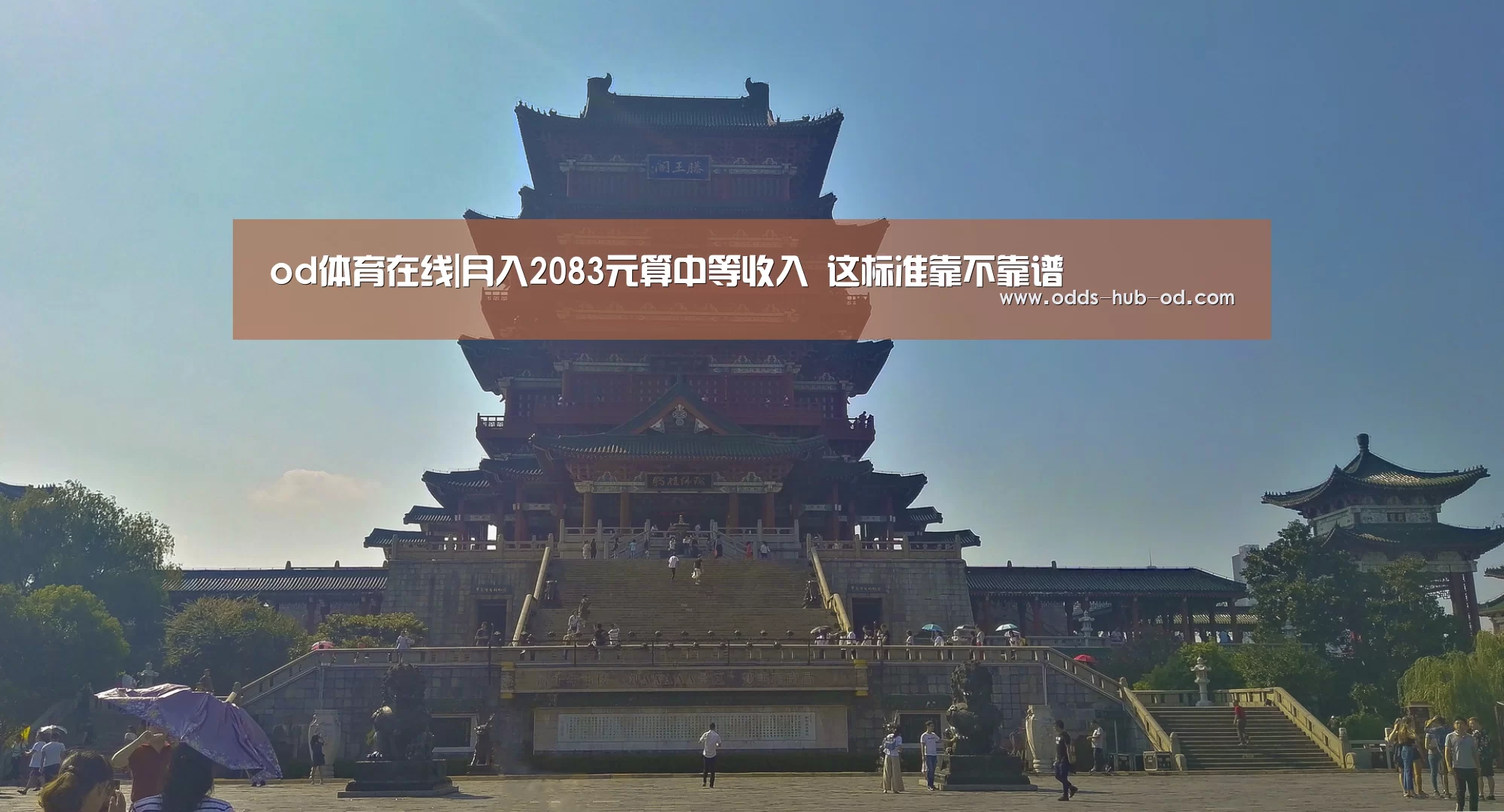 od体育在线|月入2083元算中等收入 这标准靠不靠谱(图4) od体育在线